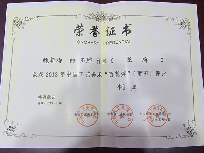 荣誉资质